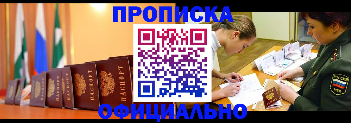 прописка паспорт в Кемерово