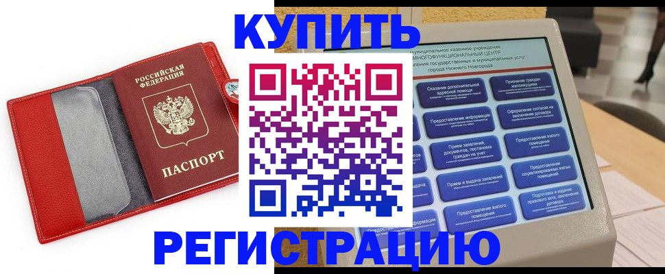 прописка для школы в Кемерово