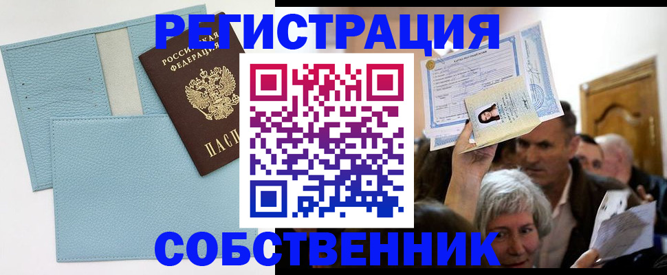 регистрация в Кемерово