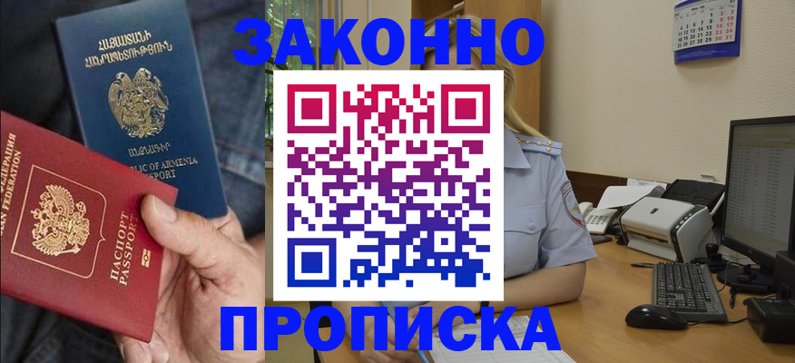 временная прописка в Кемерово