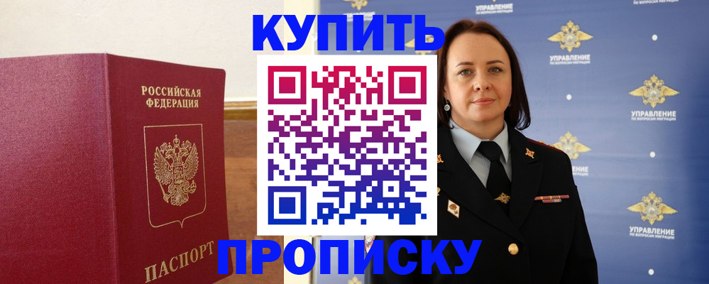 прописка от собственника в Кемерово